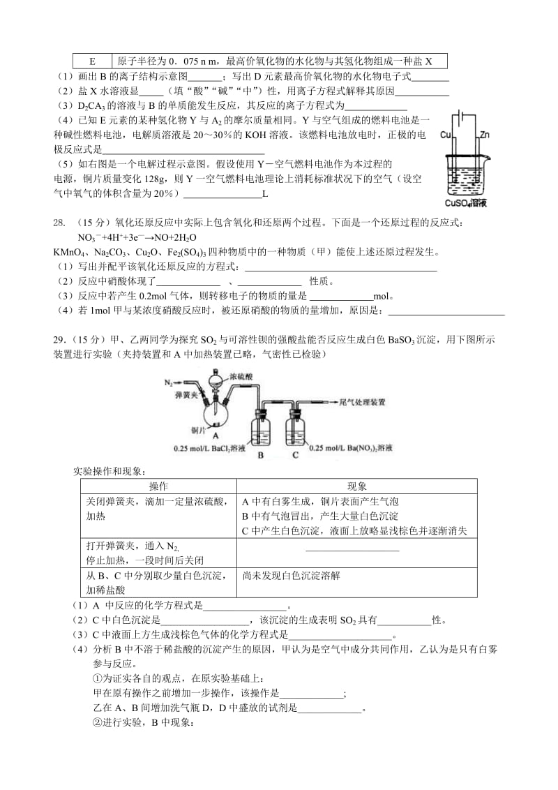 2019-2020年高三11月月考试题化学.doc_第2页