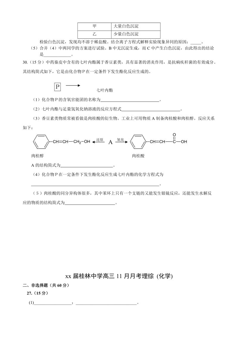 2019-2020年高三11月月考试题化学.doc_第3页