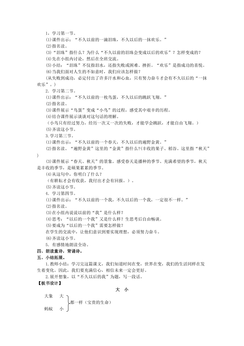 四年级语文上册 第四单元 14 童诗两首教案 湘教版.doc_第3页