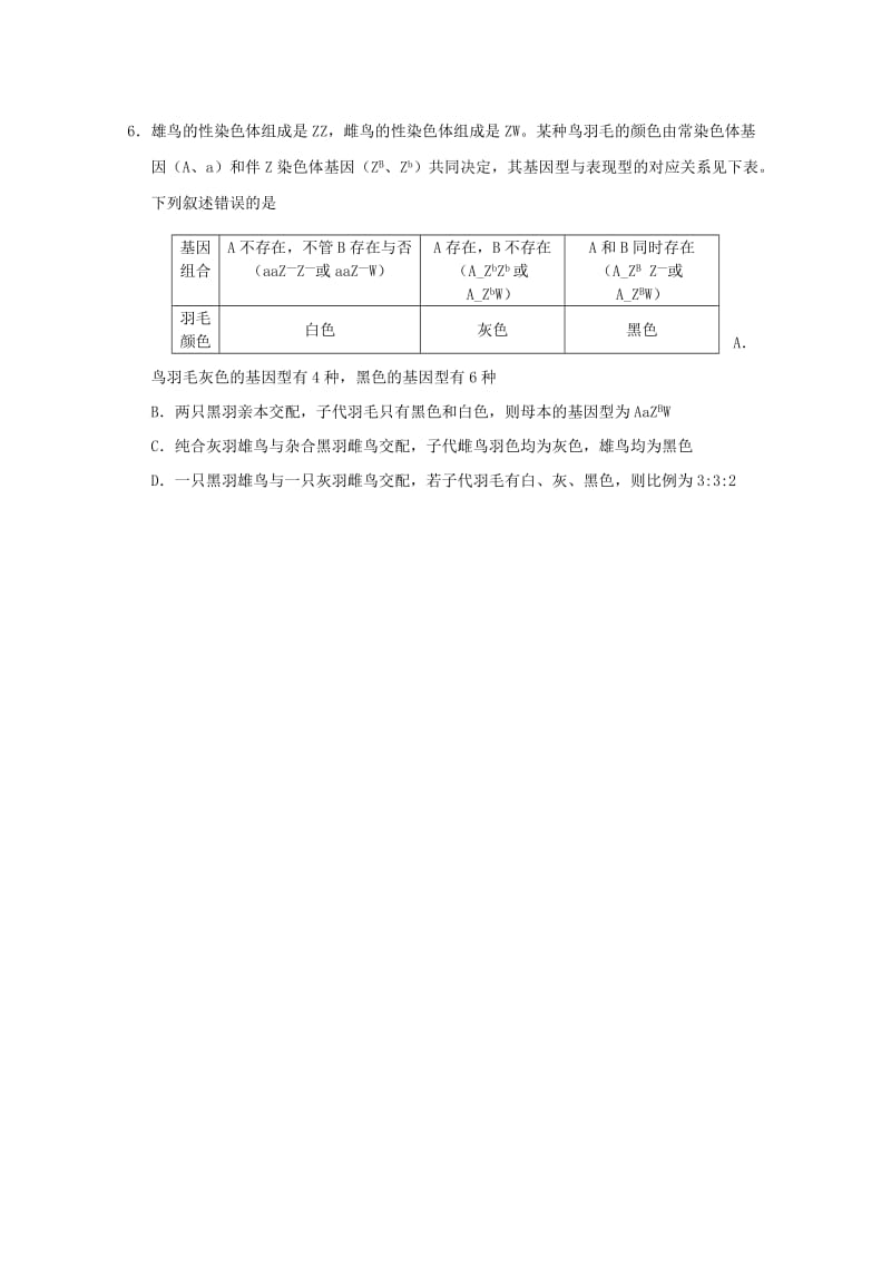 2019-2020年高三生物第二次模拟考试试题.doc_第3页