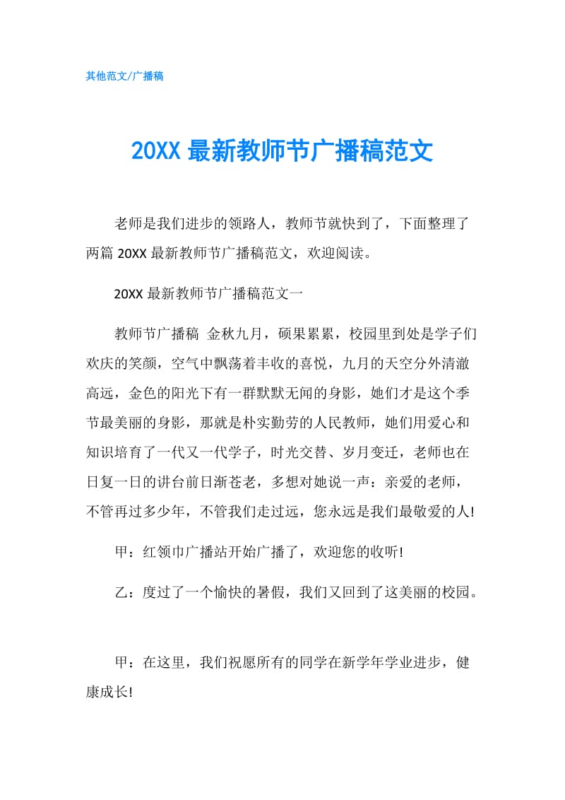 20XX最新教师节广播稿范文.doc_第1页