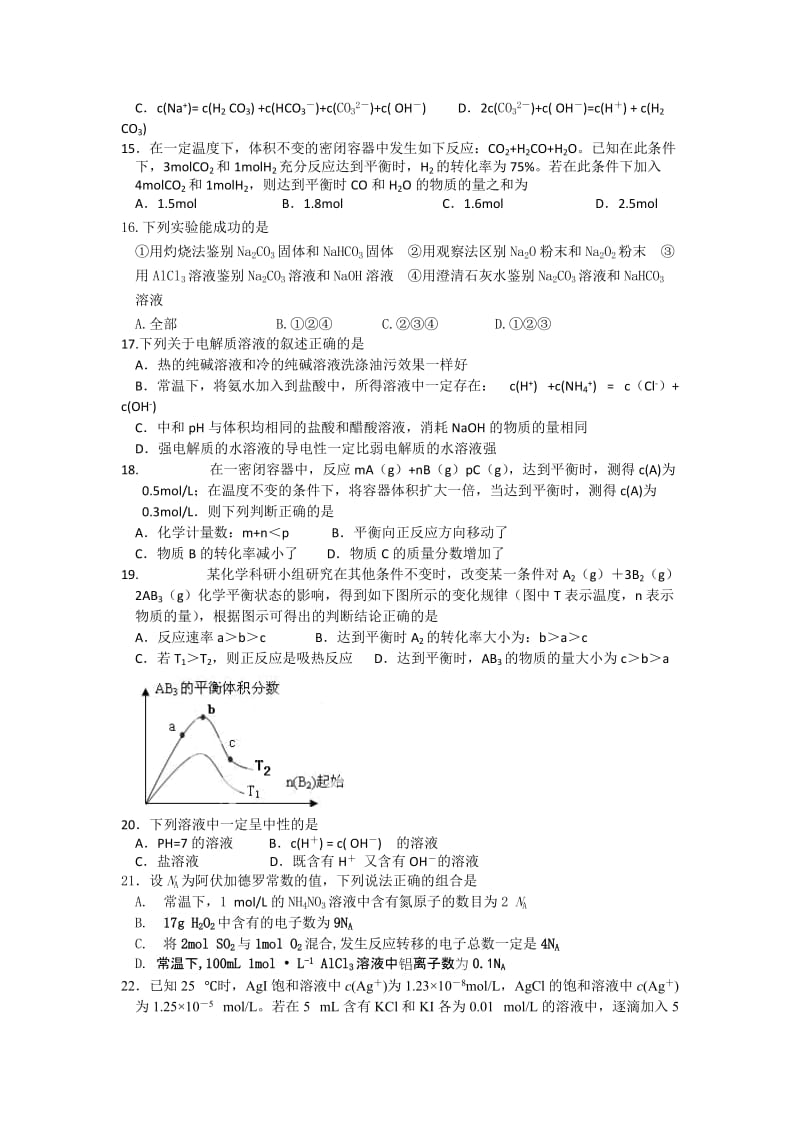 2019-2020年高三12月月考化学试卷 含答案.doc_第3页