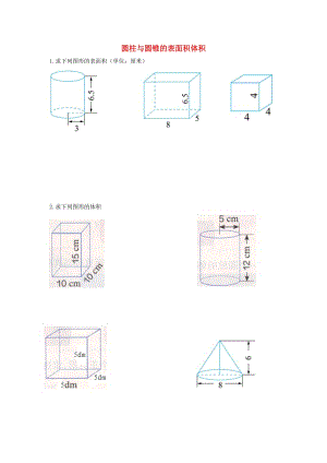 2019春六年級(jí)數(shù)學(xué)下冊 第3單元《圓柱與圓錐》圓柱與圓錐的表面積體積復(fù)習(xí)題（新版）新人教版.doc