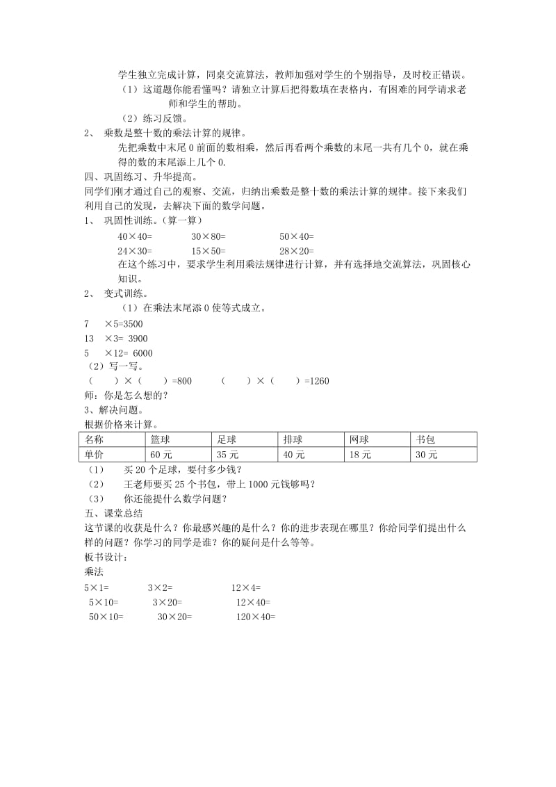 三年级数学下册 3.1《找规律》教学设计 北师大版.doc_第2页