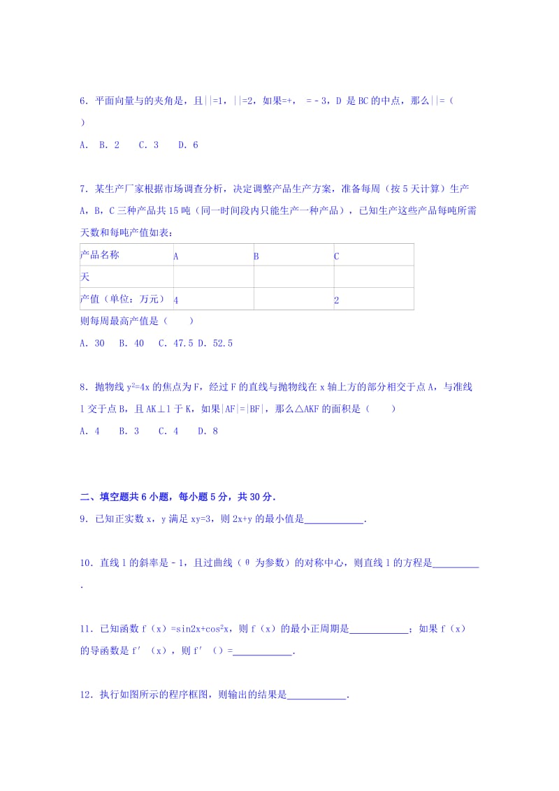 2019-2020年高考数学二模试卷（理科）含解析.doc_第2页