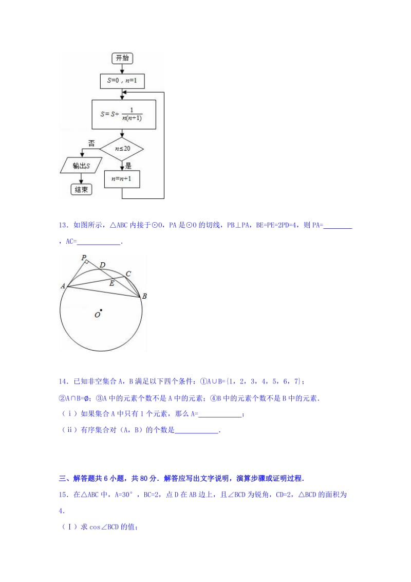 2019-2020年高考数学二模试卷（理科）含解析.doc_第3页