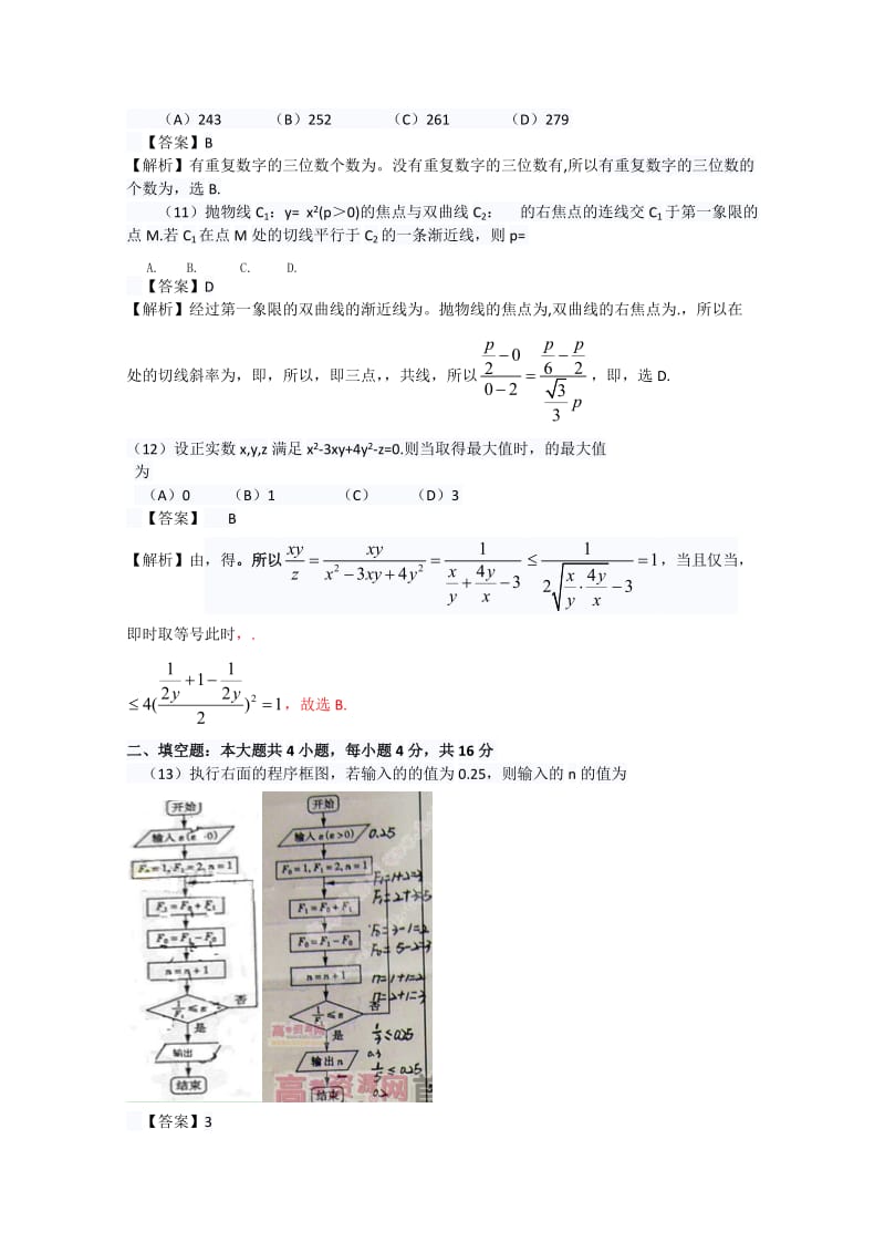 2019-2020年高考真题——理科数学（山东卷）解析版（2）.doc_第3页