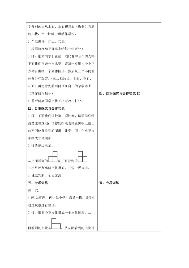 四年级数学下册 一 观察物体（二）教案3 冀教版.doc_第2页