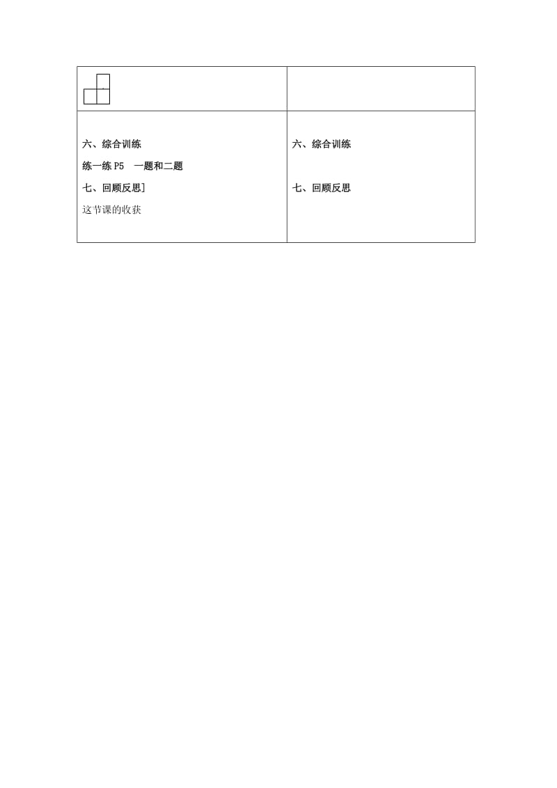 四年级数学下册 一 观察物体（二）教案3 冀教版.doc_第3页