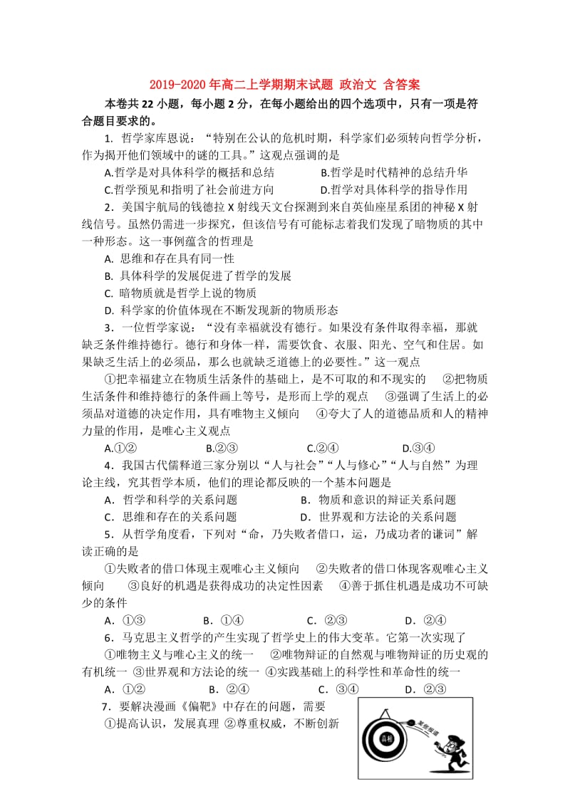 2019-2020年高二上学期期末试题 政治文 含答案.doc_第1页