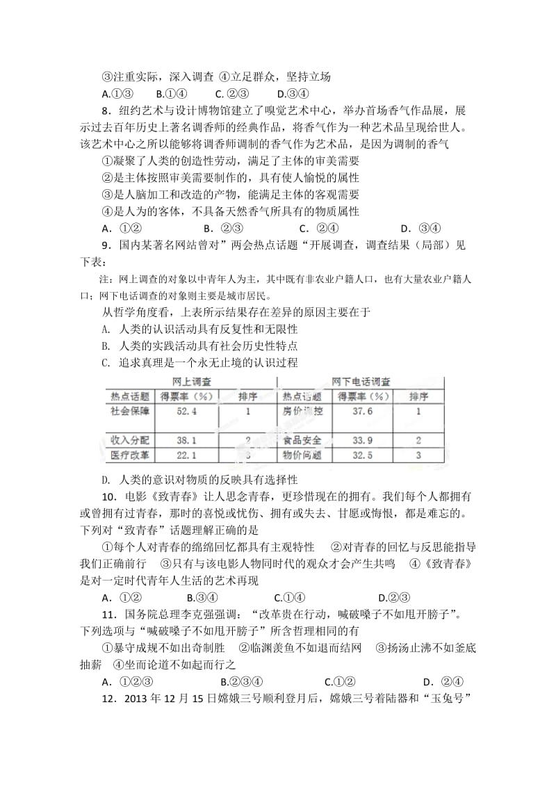 2019-2020年高二上学期期末试题 政治文 含答案.doc_第2页