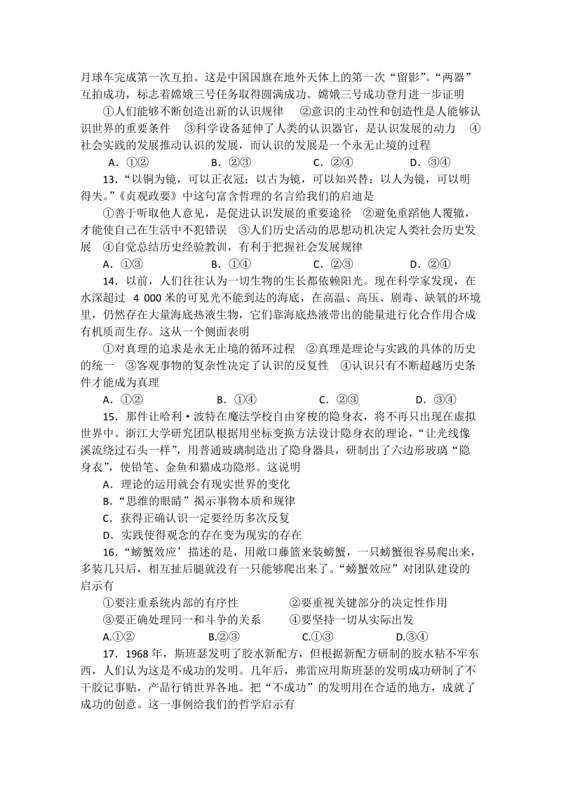 2019-2020年高二上学期期末试题 政治文 含答案.doc_第3页