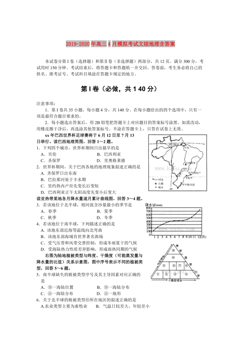 2019-2020年高三4月模拟考试文综地理含答案.doc_第1页