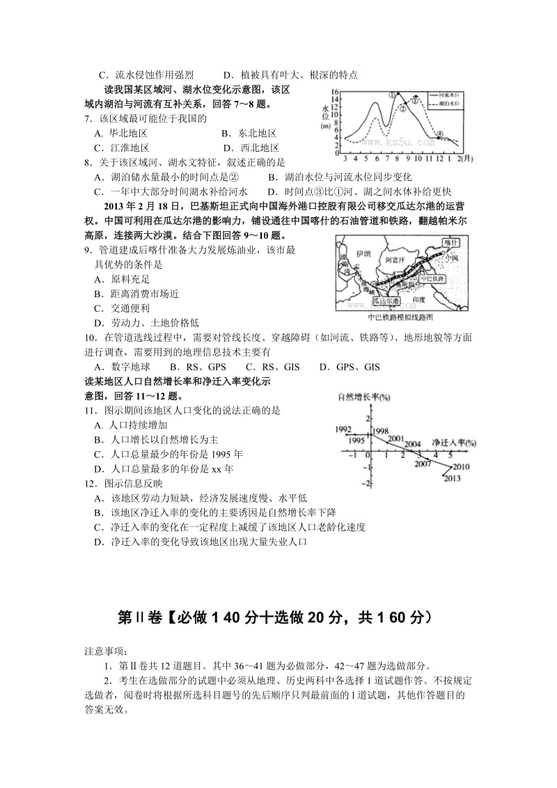 2019-2020年高三4月模拟考试文综地理含答案.doc_第2页