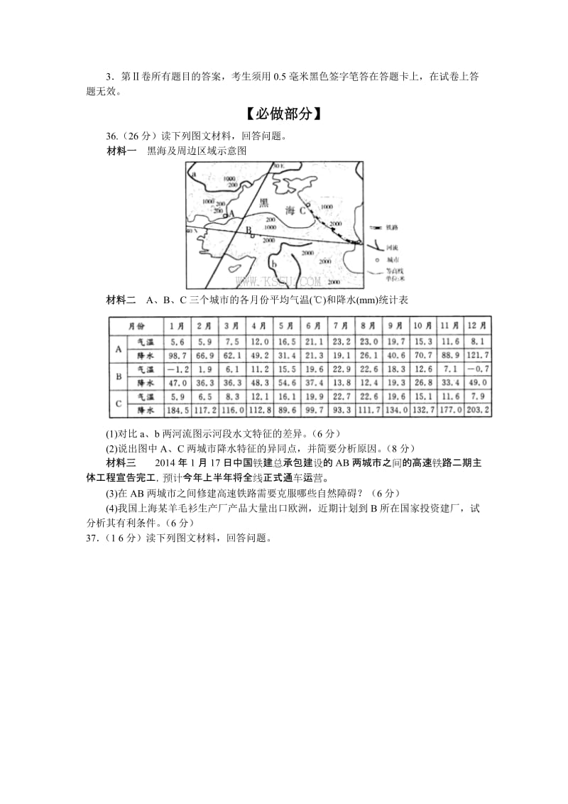 2019-2020年高三4月模拟考试文综地理含答案.doc_第3页