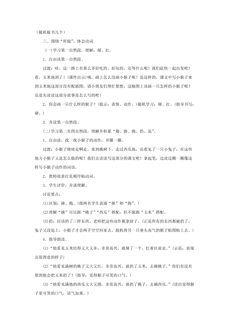 2019一年级语文下册 课文 5 18《小猴子下山》第二课时教案 新人教版.docx_第2页