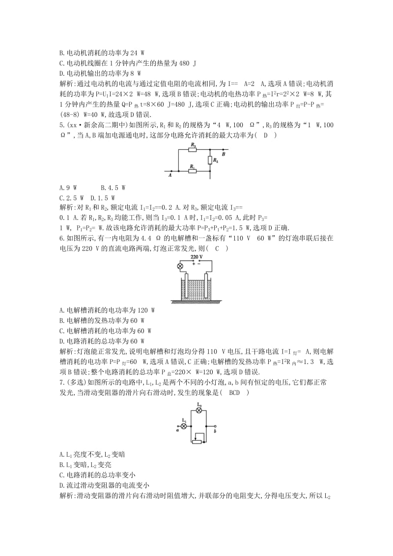 2019年高中物理 第二章 直流电路 第6节 焦耳定律 电路中的能量转化课时训练（含解析）教科版选修3-1.doc_第2页