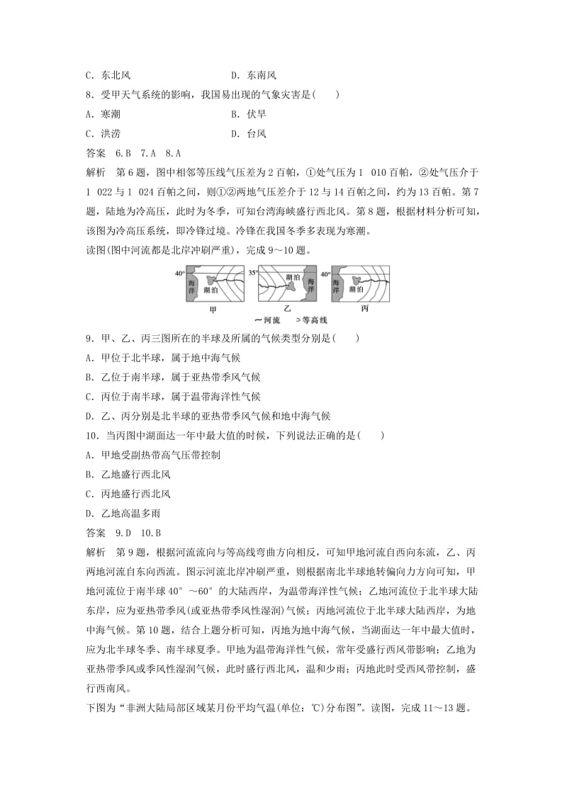 2019-2020年高考地理大一轮复习 第三章 自然环境中的物质运动和能量交换专项突破练2 湘教版必修1.doc_第3页