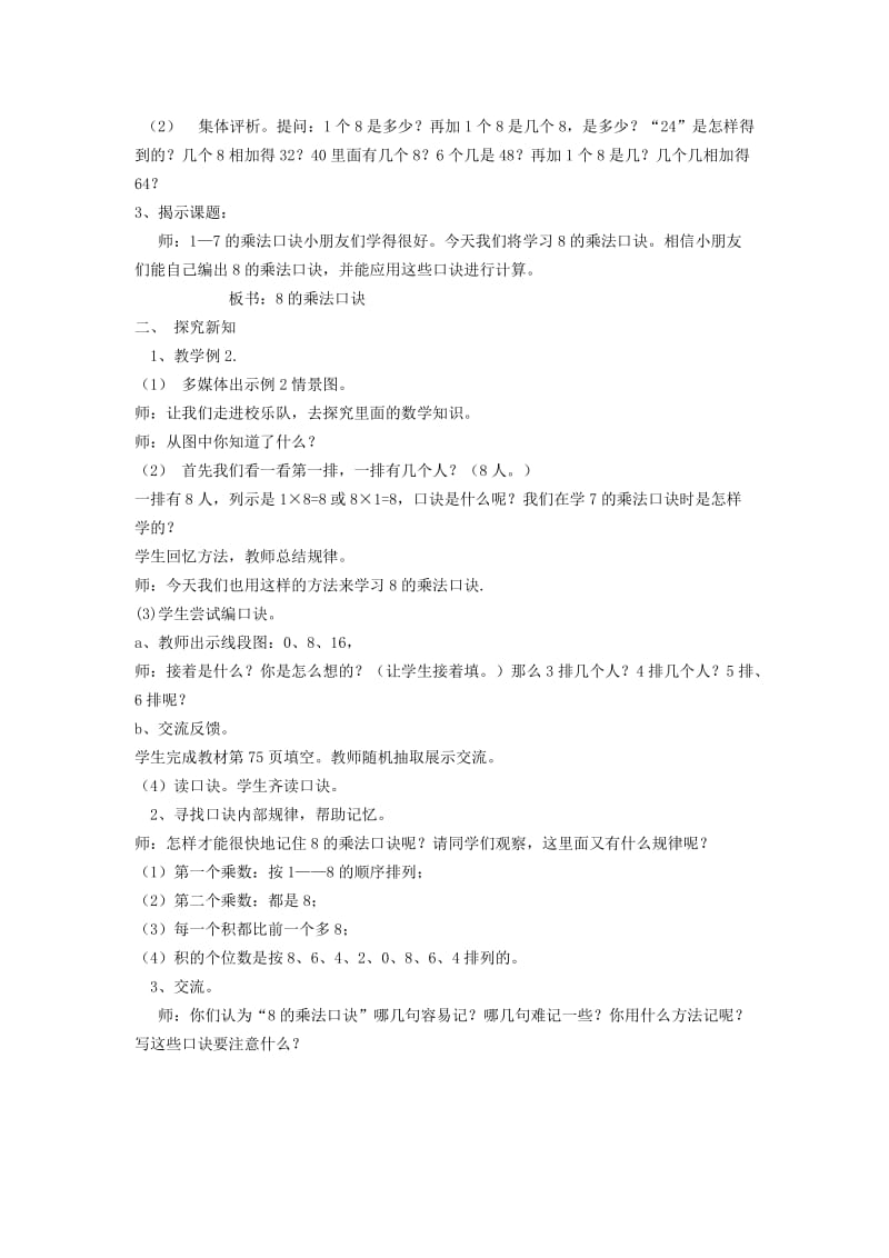 二年级数学上册 第6单元 表内乘法（二）8的乘法口诀教案5 新人教版.doc_第2页