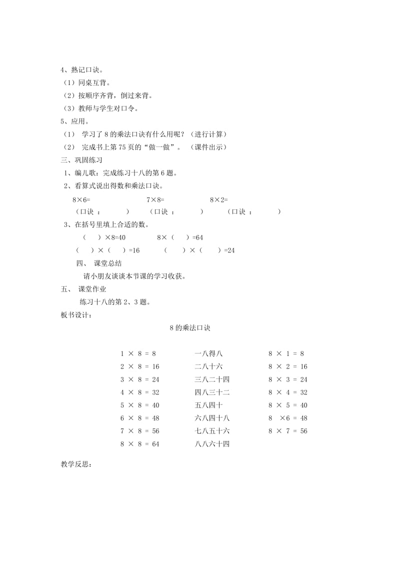 二年级数学上册 第6单元 表内乘法（二）8的乘法口诀教案5 新人教版.doc_第3页