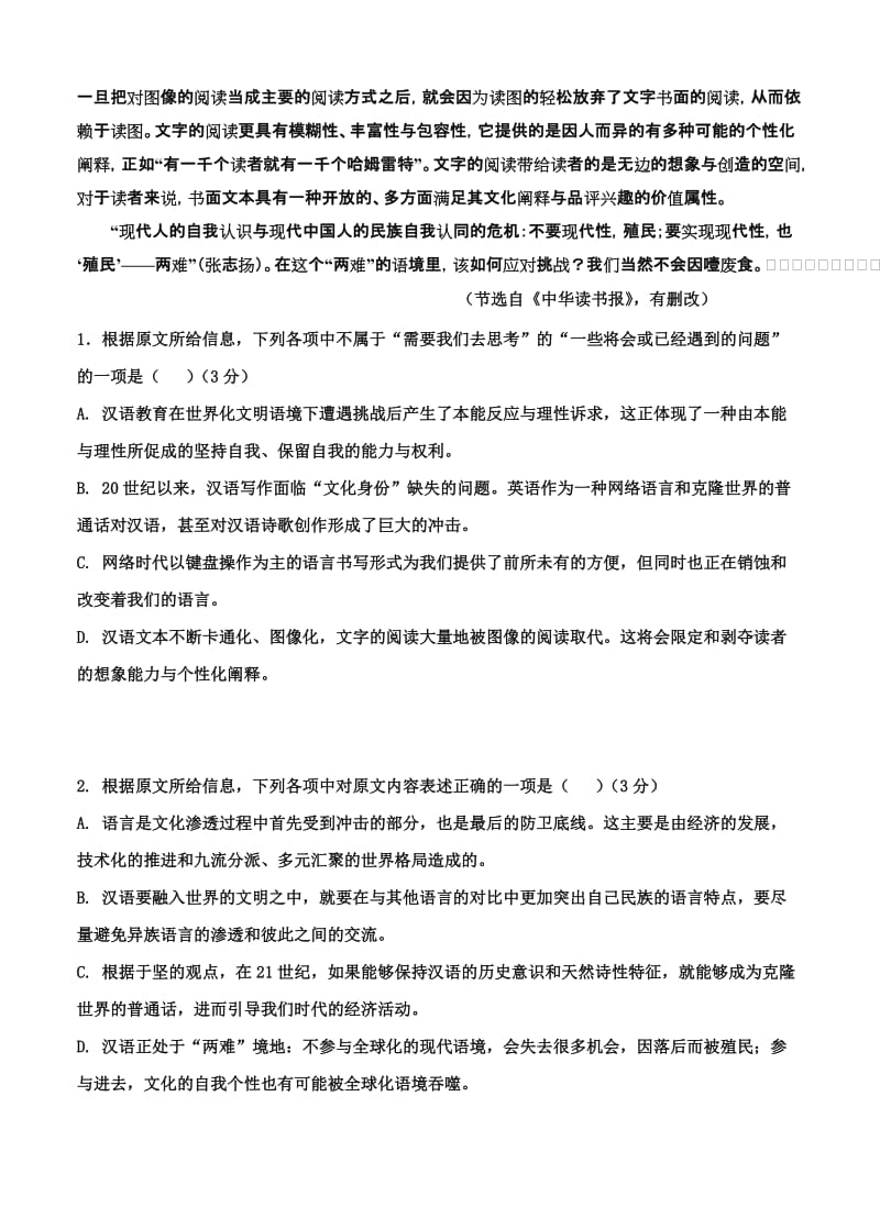 2019-2020年高三九月月考 (语文).doc_第2页