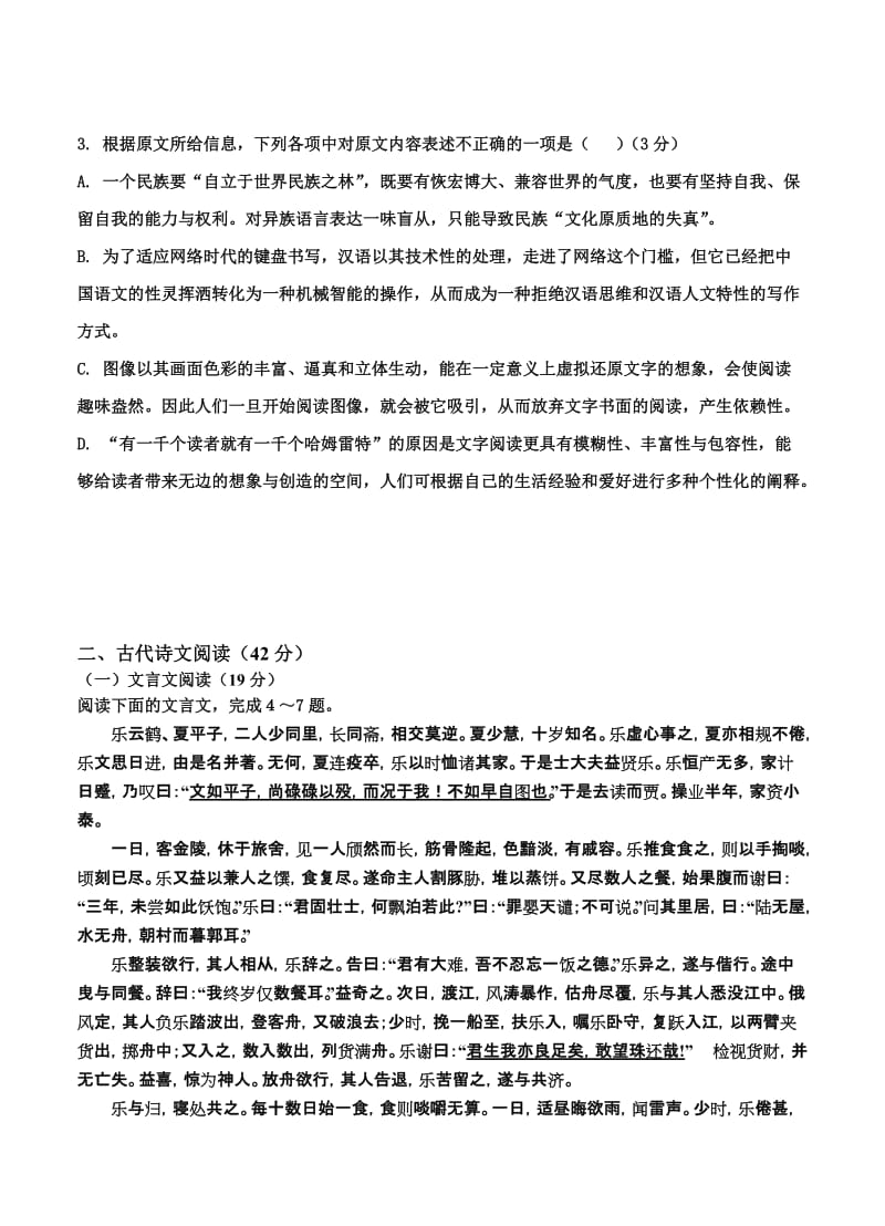 2019-2020年高三九月月考 (语文).doc_第3页