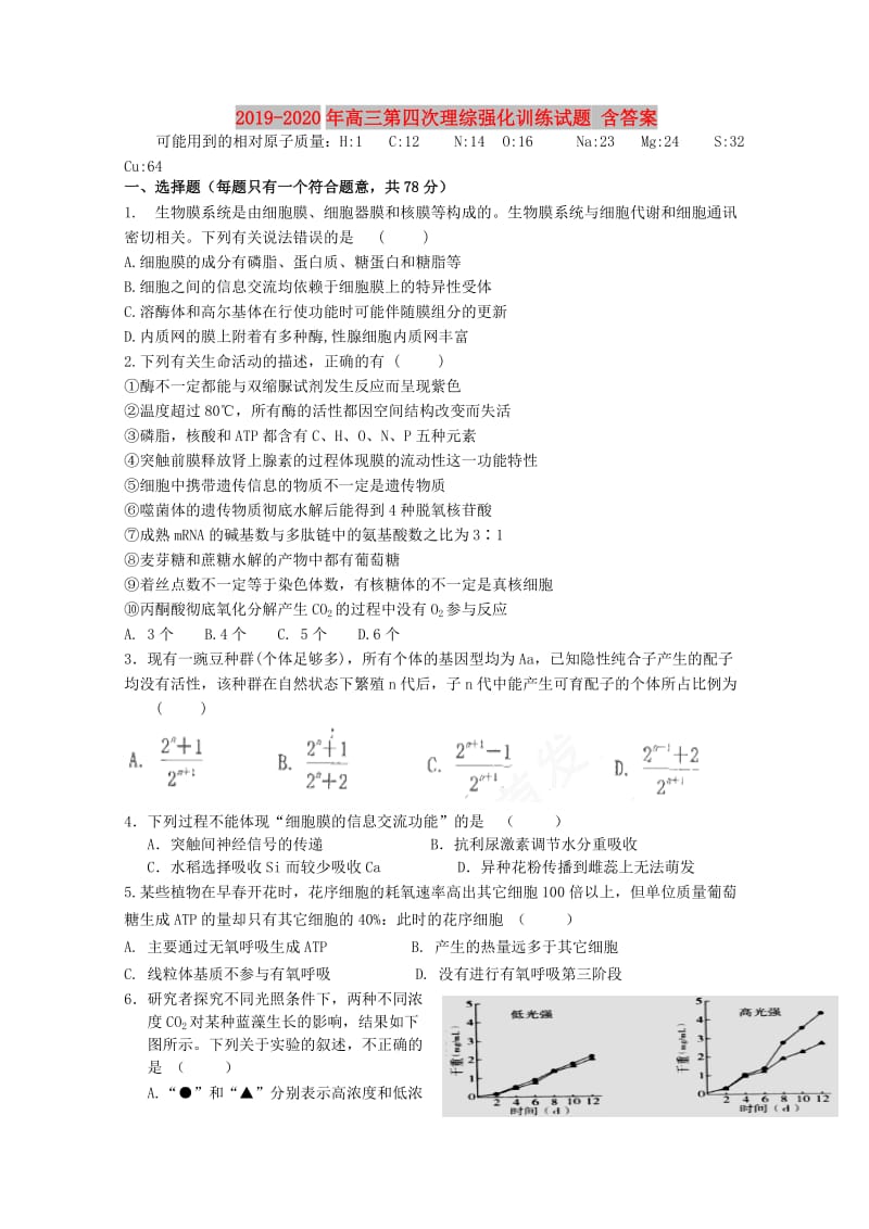 2019-2020年高三第四次理综强化训练试题 含答案.doc_第1页