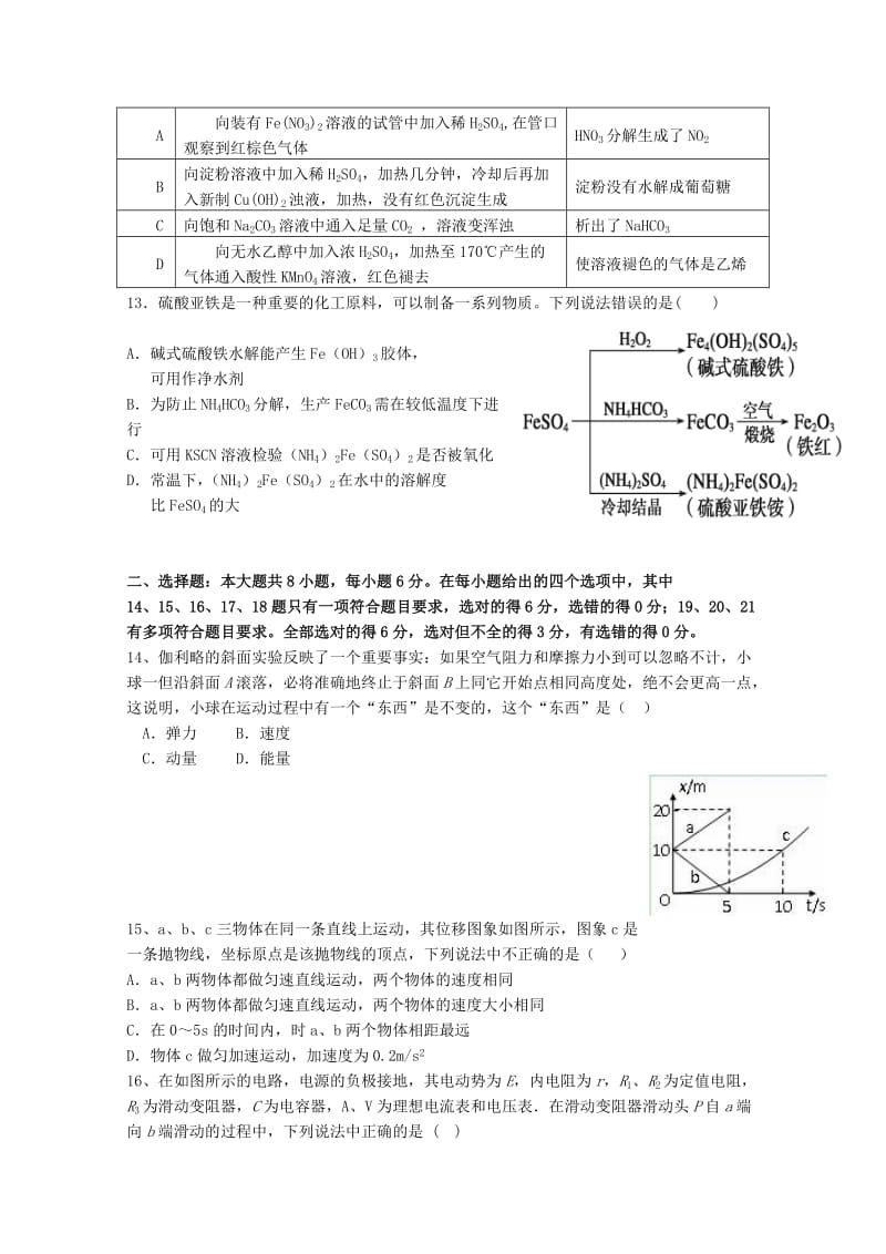 2019-2020年高三第四次理综强化训练试题 含答案.doc_第3页