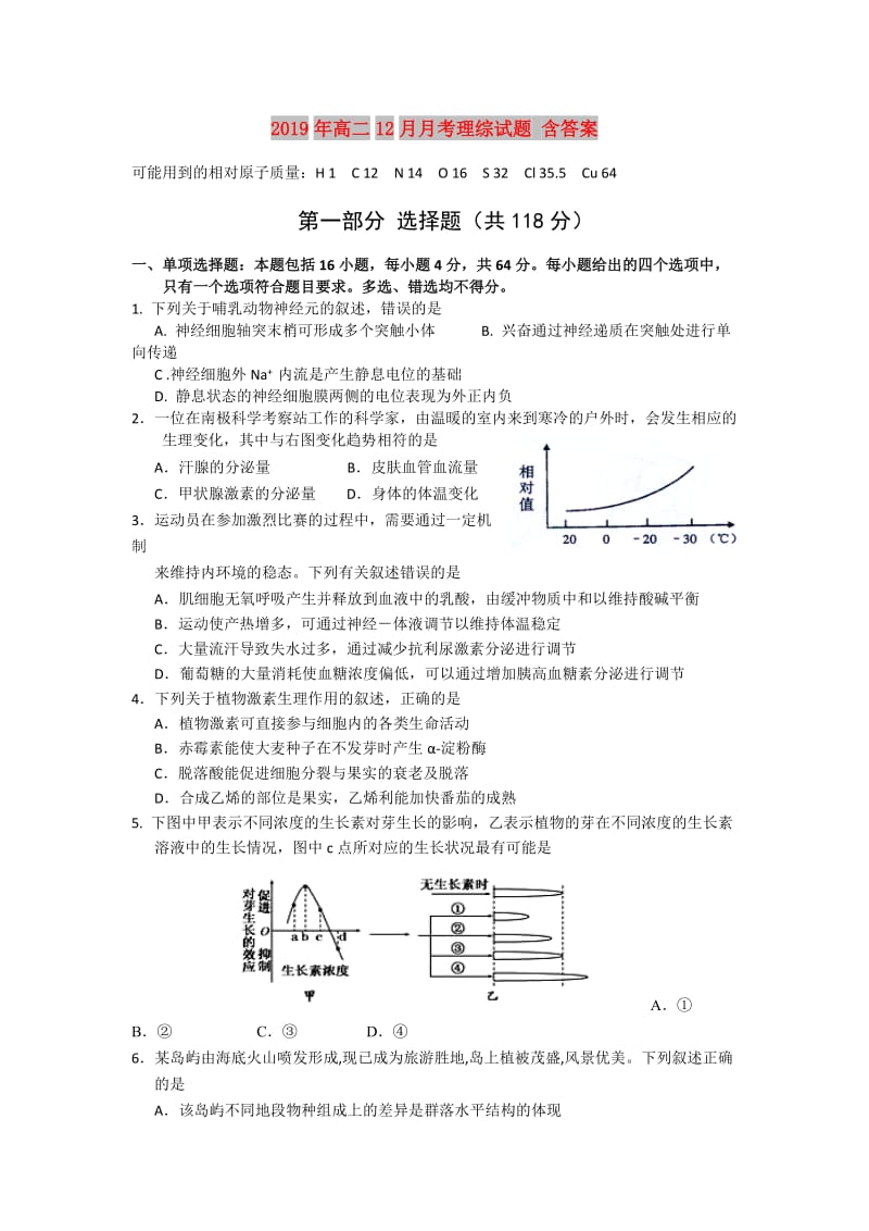 2019年高二12月月考理综试题 含答案.doc_第1页