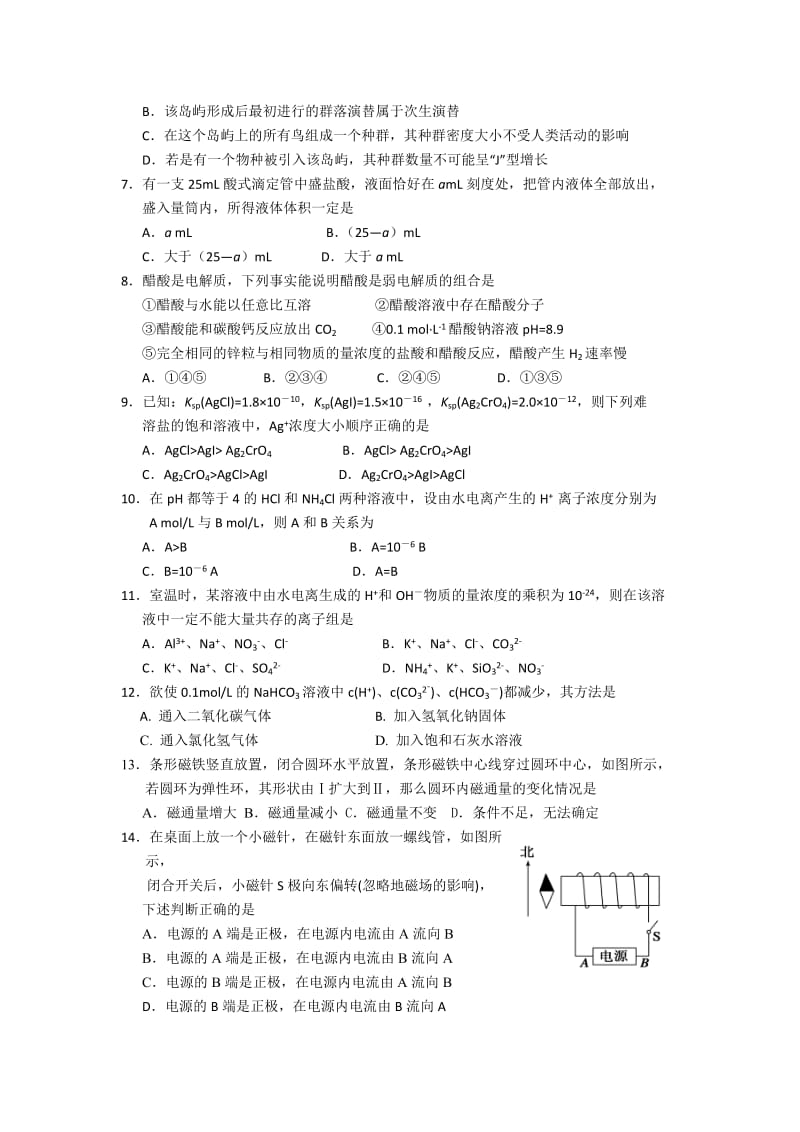 2019年高二12月月考理综试题 含答案.doc_第2页