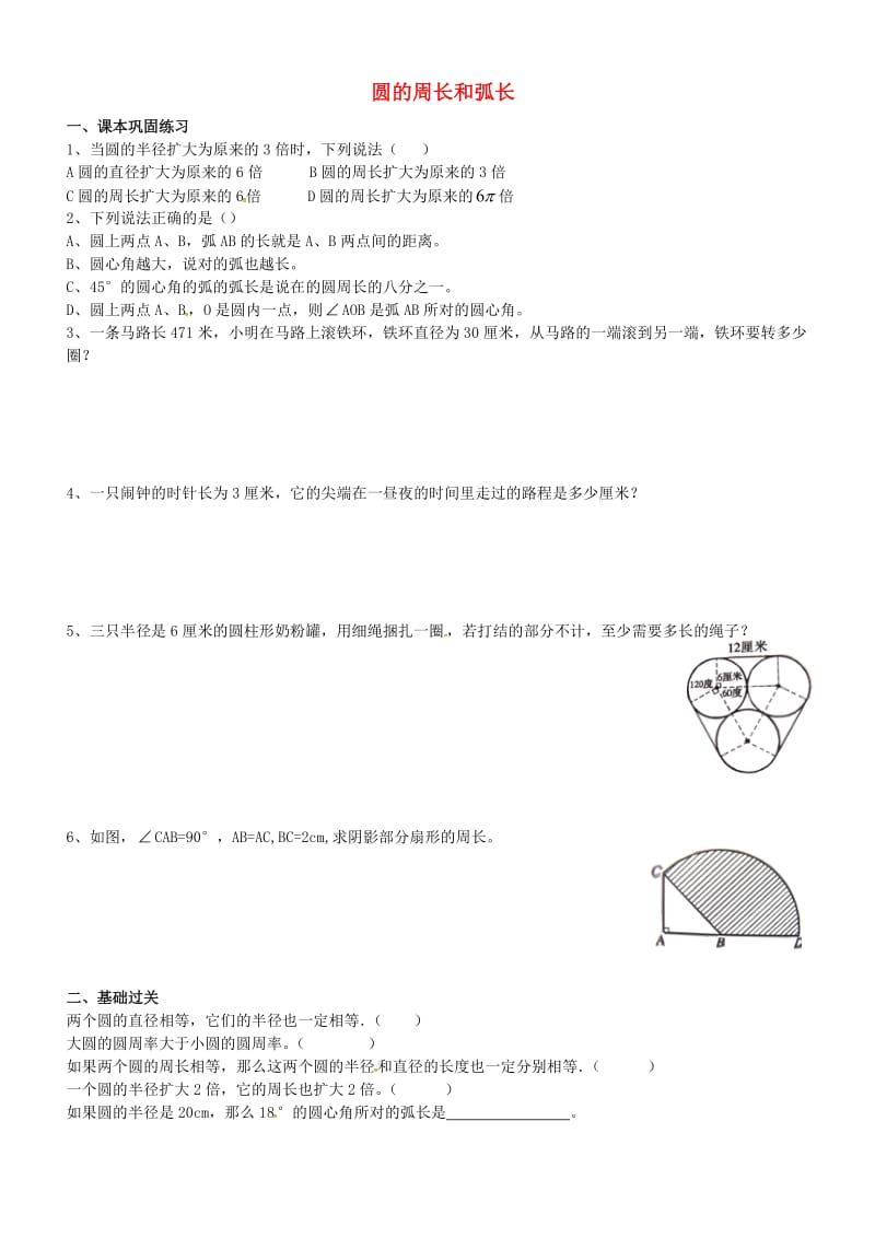 六年级数学上册 4.1-4.2 圆的周长与弧长练习 沪教版五四制.doc_第1页