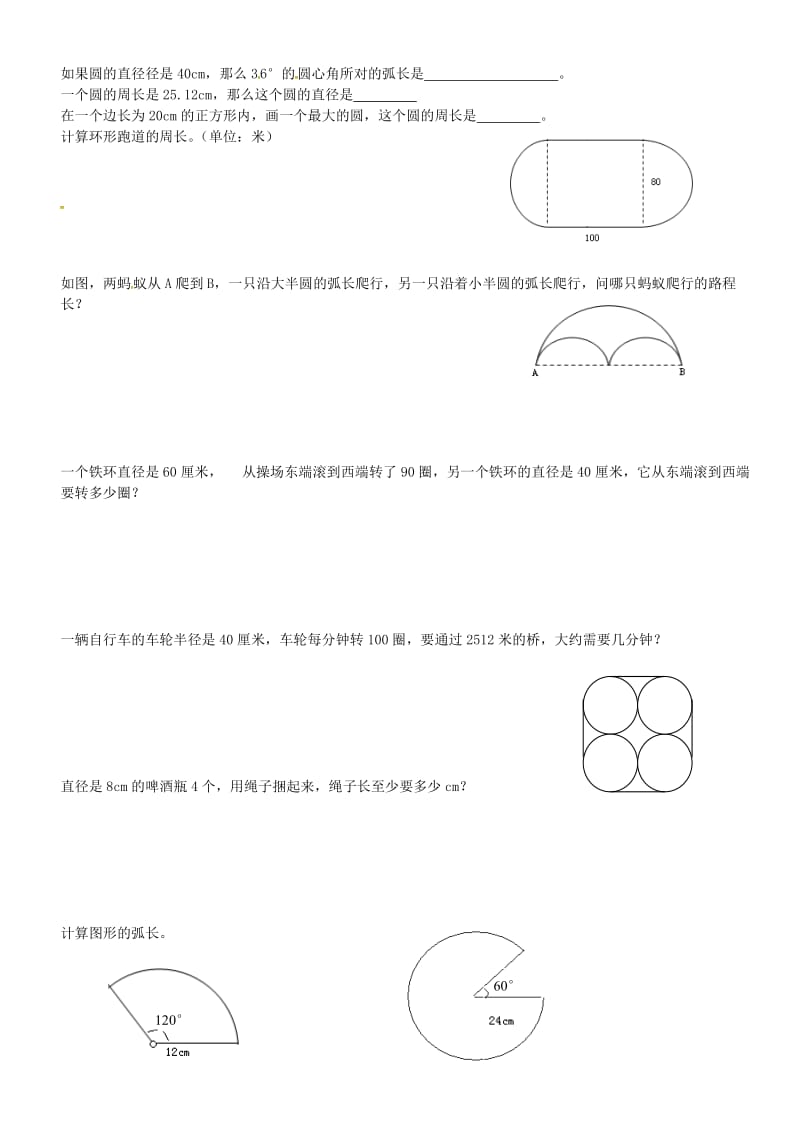 六年级数学上册 4.1-4.2 圆的周长与弧长练习 沪教版五四制.doc_第2页