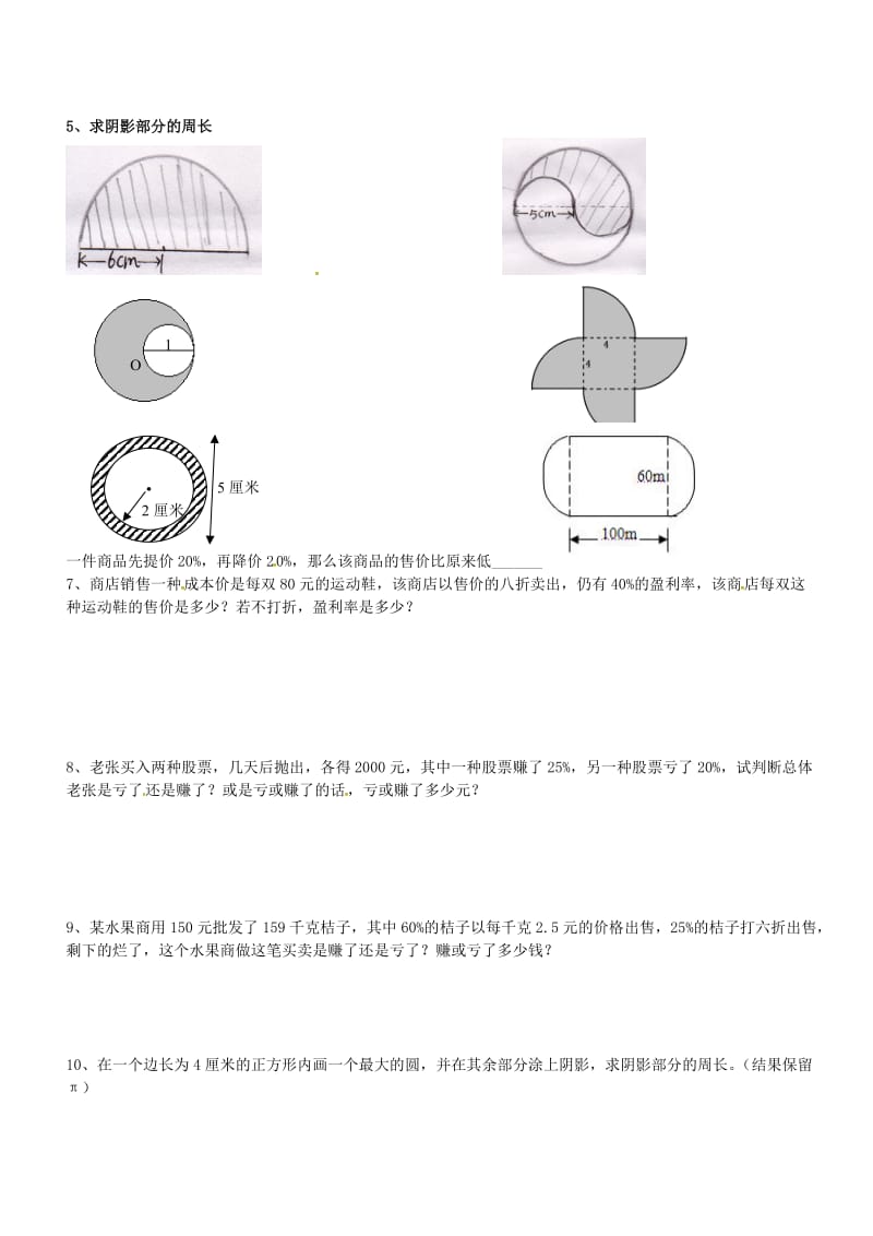 六年级数学上册 4.1-4.2 圆的周长与弧长练习 沪教版五四制.doc_第3页