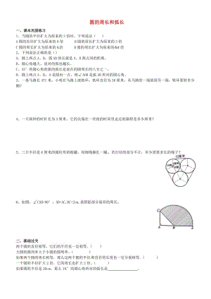 六年級(jí)數(shù)學(xué)上冊(cè) 4.1-4.2 圓的周長(zhǎng)與弧長(zhǎng)練習(xí) 滬教版五四制.doc