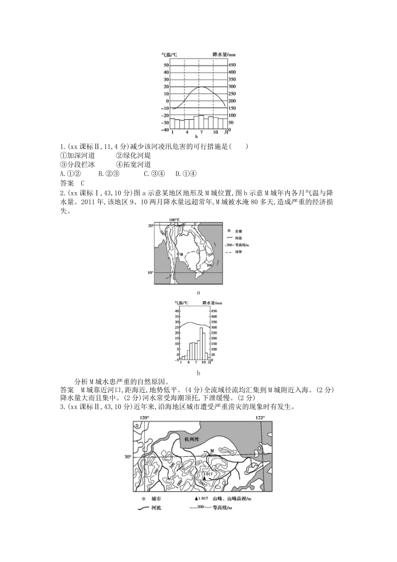 2019-2020年高考地理真题汇编 第二十二单元 自然灾害与防治.doc_第2页