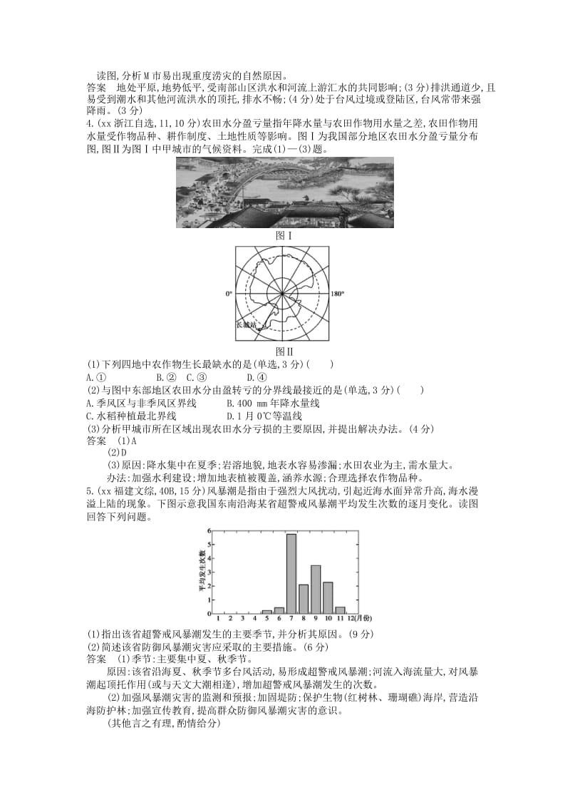 2019-2020年高考地理真题汇编 第二十二单元 自然灾害与防治.doc_第3页