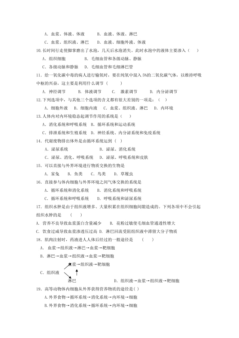 2019-2020年高二上学期期中考试生物（文科）试题 含答案.doc_第2页