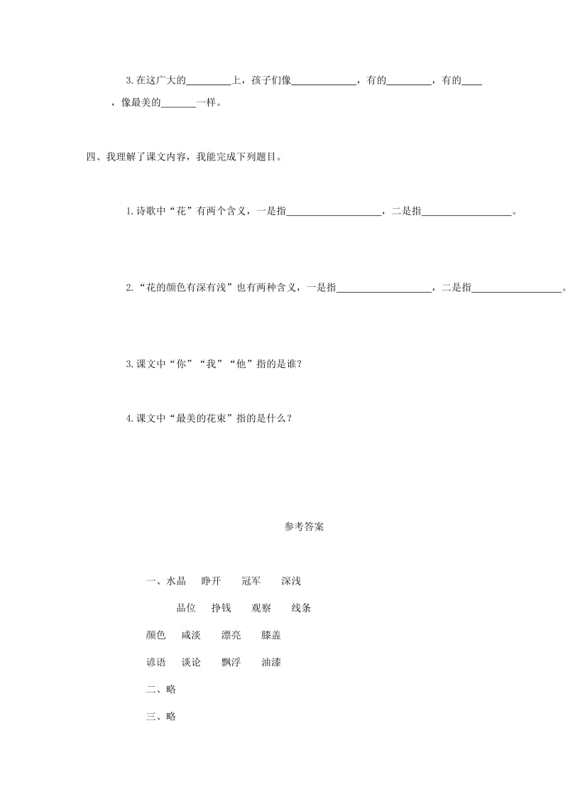 2019春三年级语文下册《最美的花束》随堂练习 北师大版.doc_第2页