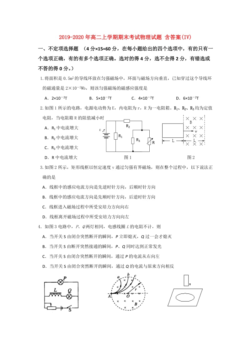 2019-2020年高二上学期期末考试物理试题 含答案(IV).doc_第1页