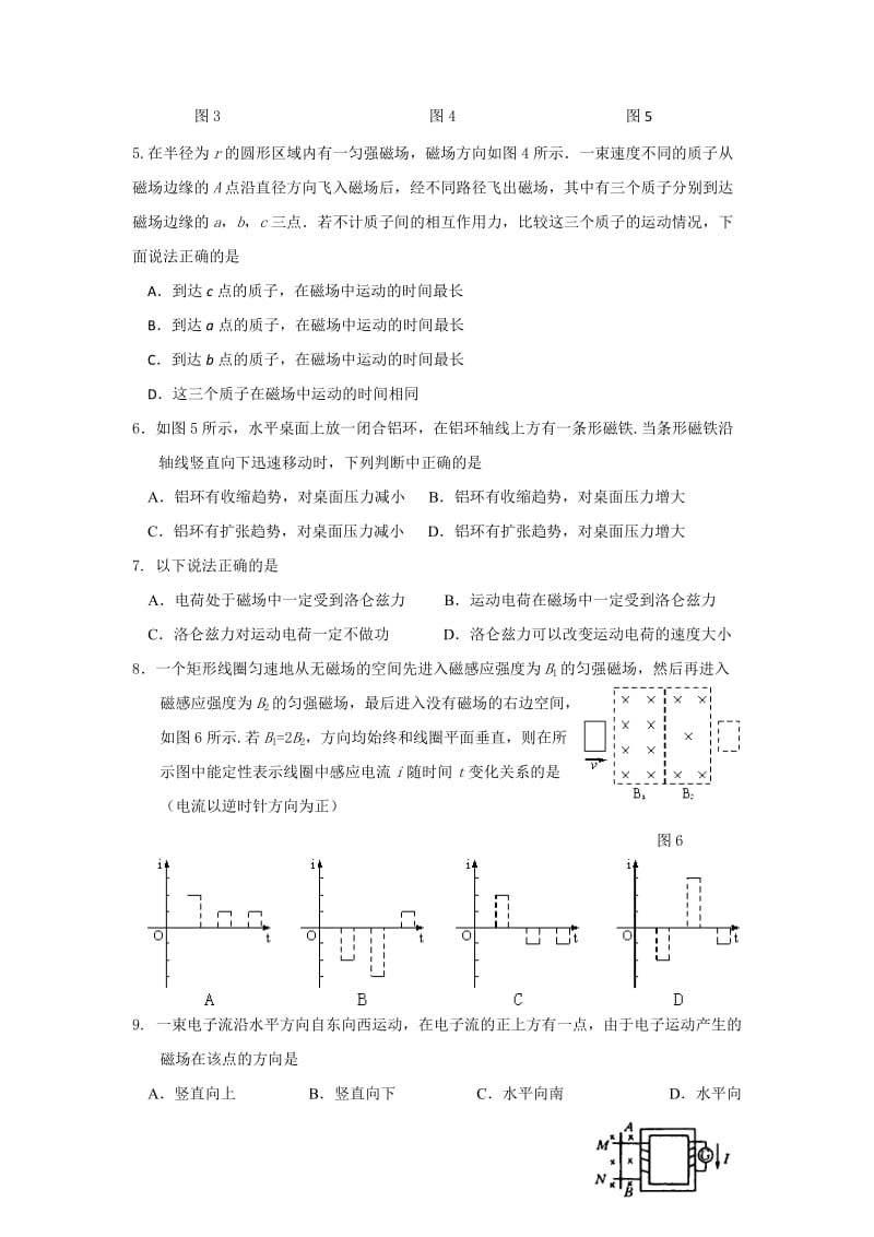 2019-2020年高二上学期期末考试物理试题 含答案(IV).doc_第2页