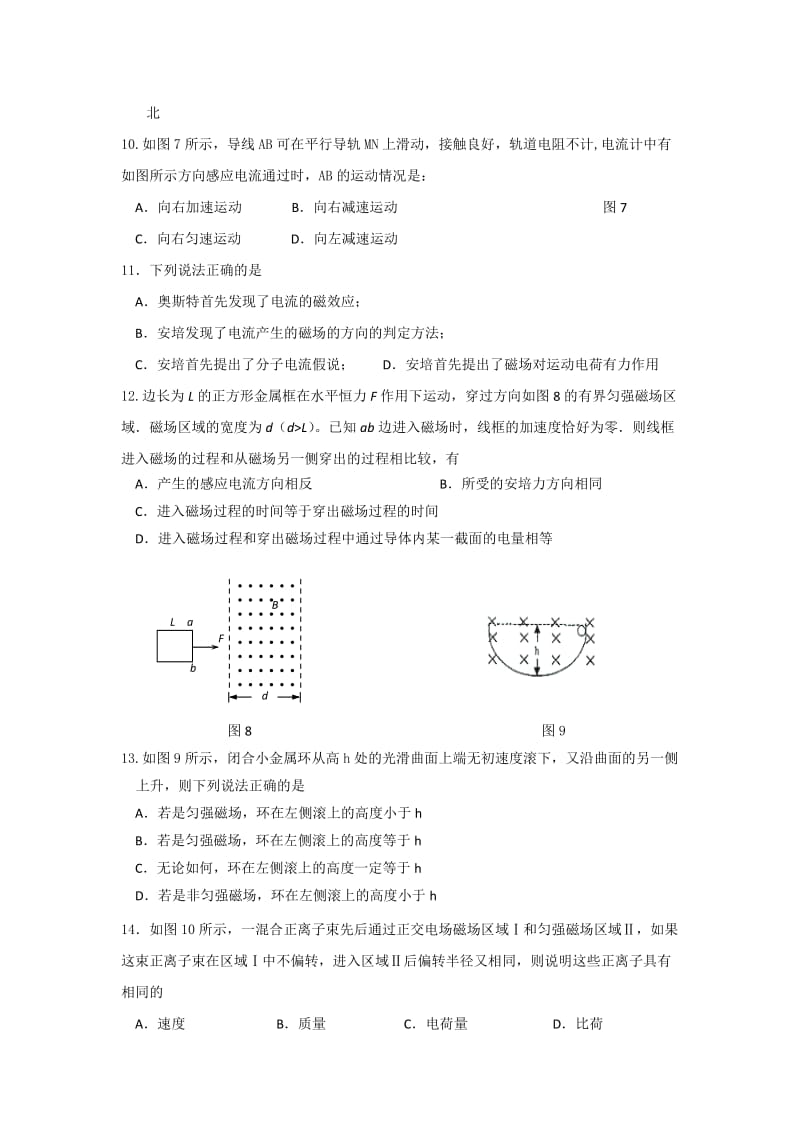 2019-2020年高二上学期期末考试物理试题 含答案(IV).doc_第3页