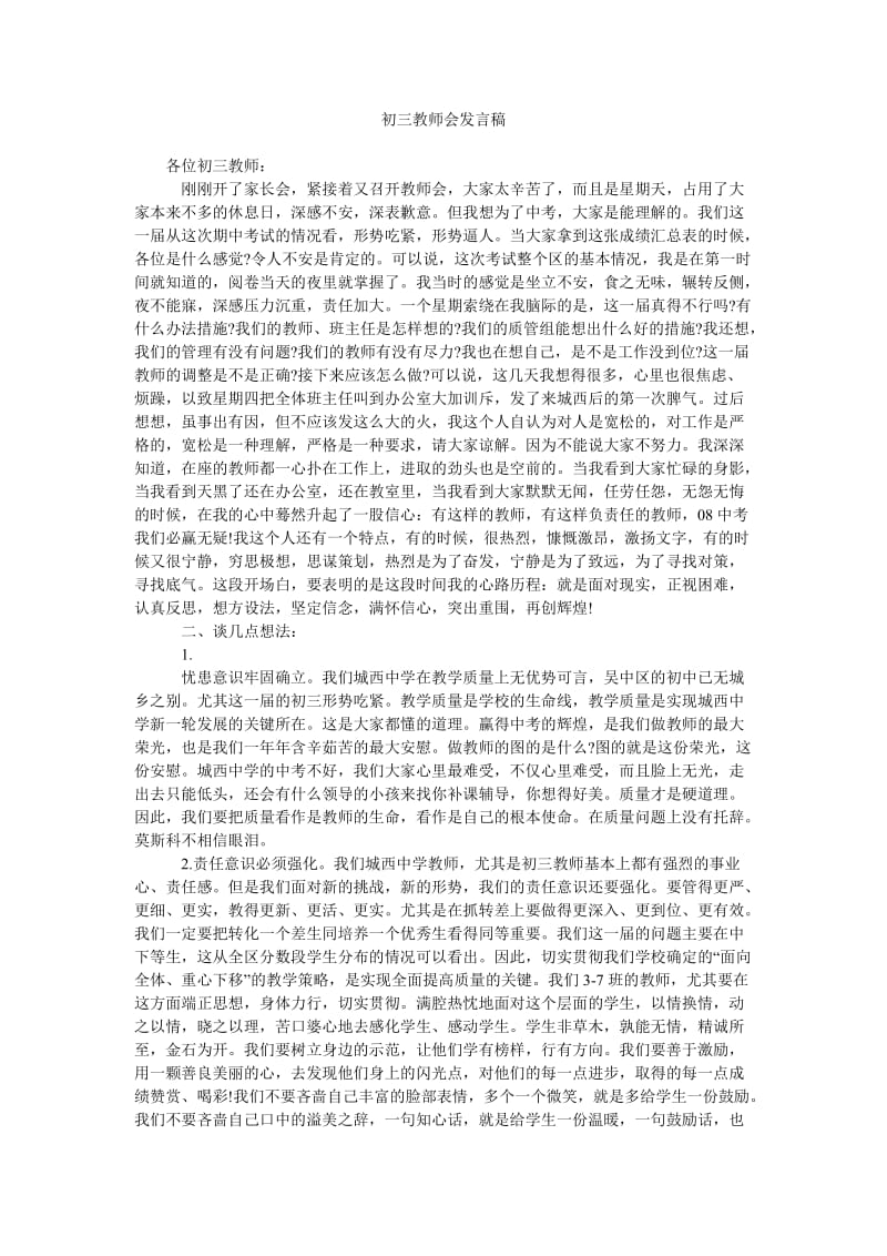 初三教师会发言稿.doc_第1页