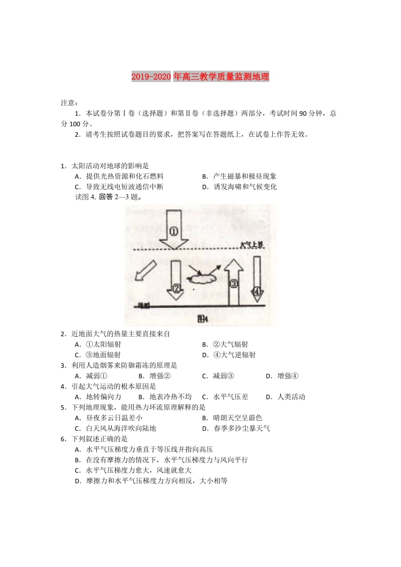 2019-2020年高三教学质量监测地理 .doc_第1页