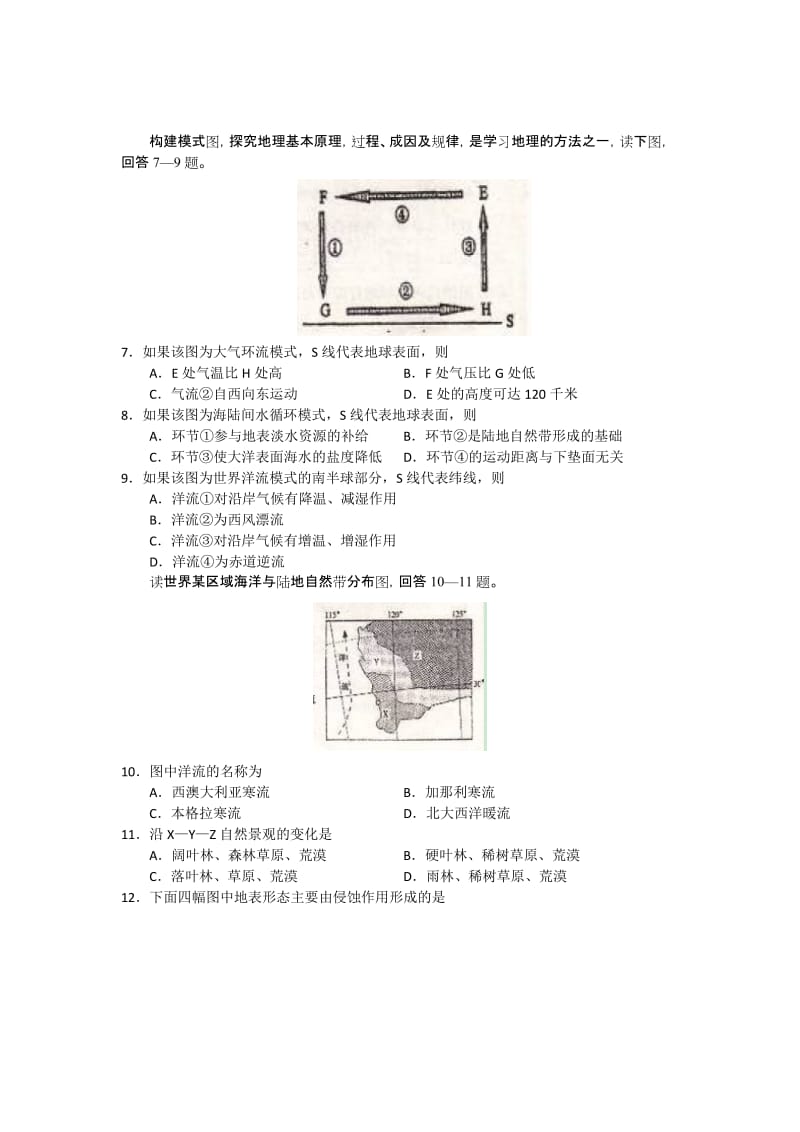 2019-2020年高三教学质量监测地理 .doc_第2页