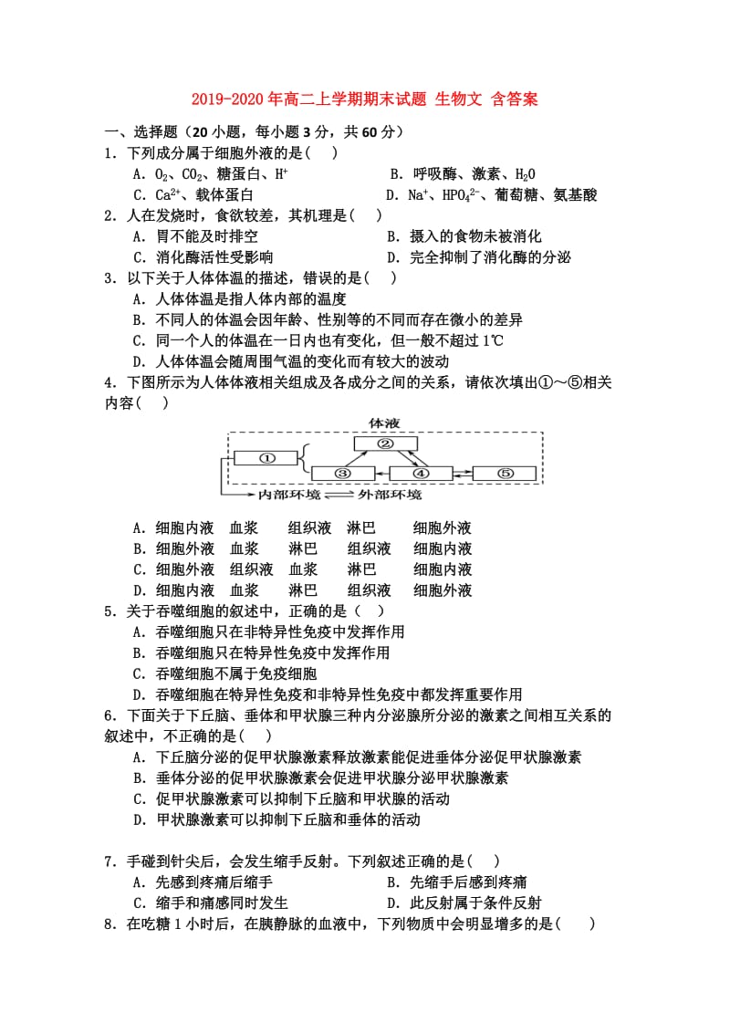 2019-2020年高二上学期期末试题 生物文 含答案.doc_第1页