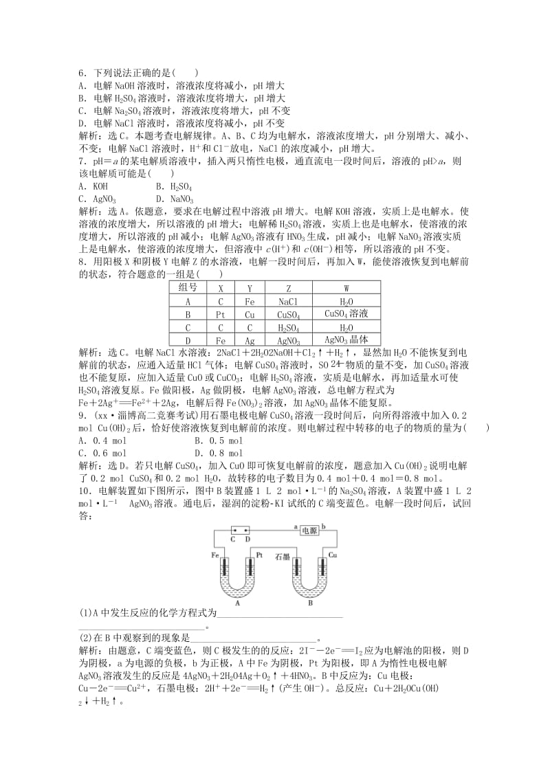 2019-2020年高中化学 1.2《电能转化为化学能-电解》第1课时课堂巩固训练2 鲁科版选修4.doc_第2页