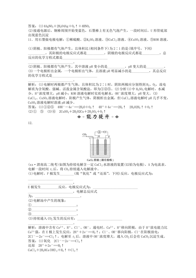 2019-2020年高中化学 1.2《电能转化为化学能-电解》第1课时课堂巩固训练2 鲁科版选修4.doc_第3页