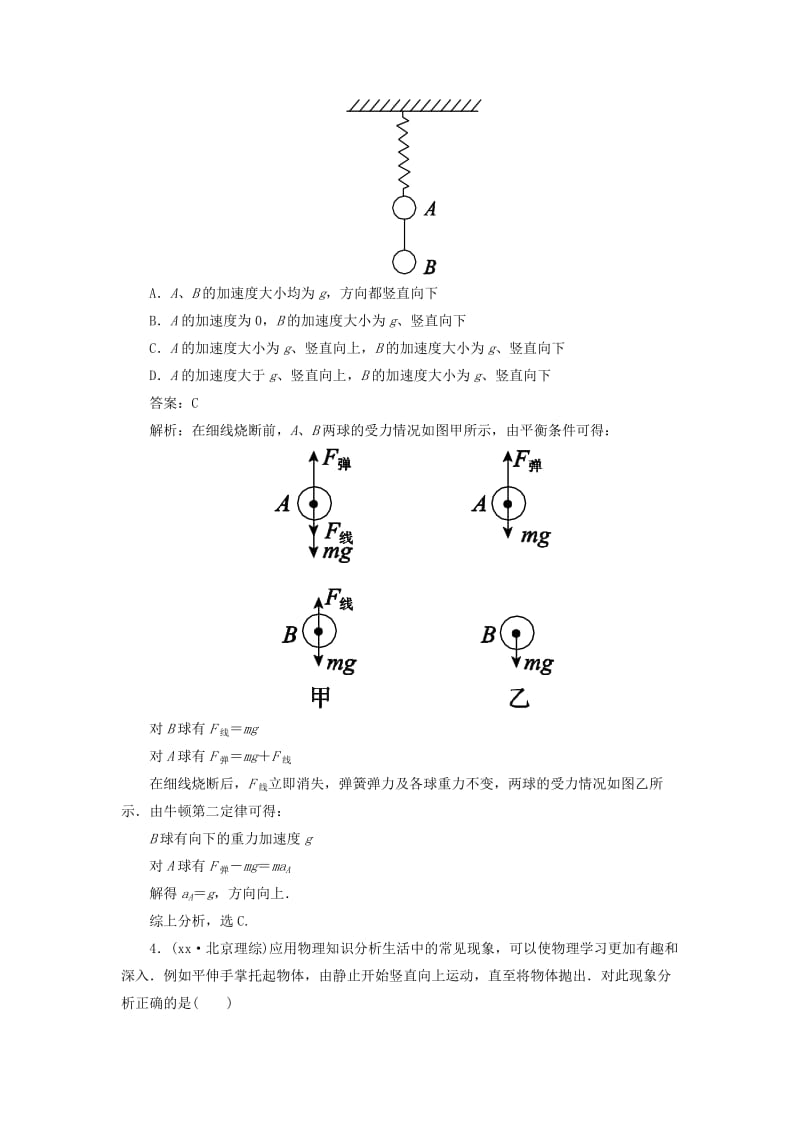 2019年高考物理二轮复习 牛顿运动定律在直线运动中的应用提能专训.doc_第2页