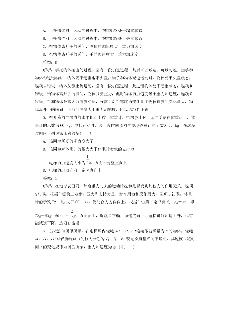 2019年高考物理二轮复习 牛顿运动定律在直线运动中的应用提能专训.doc_第3页