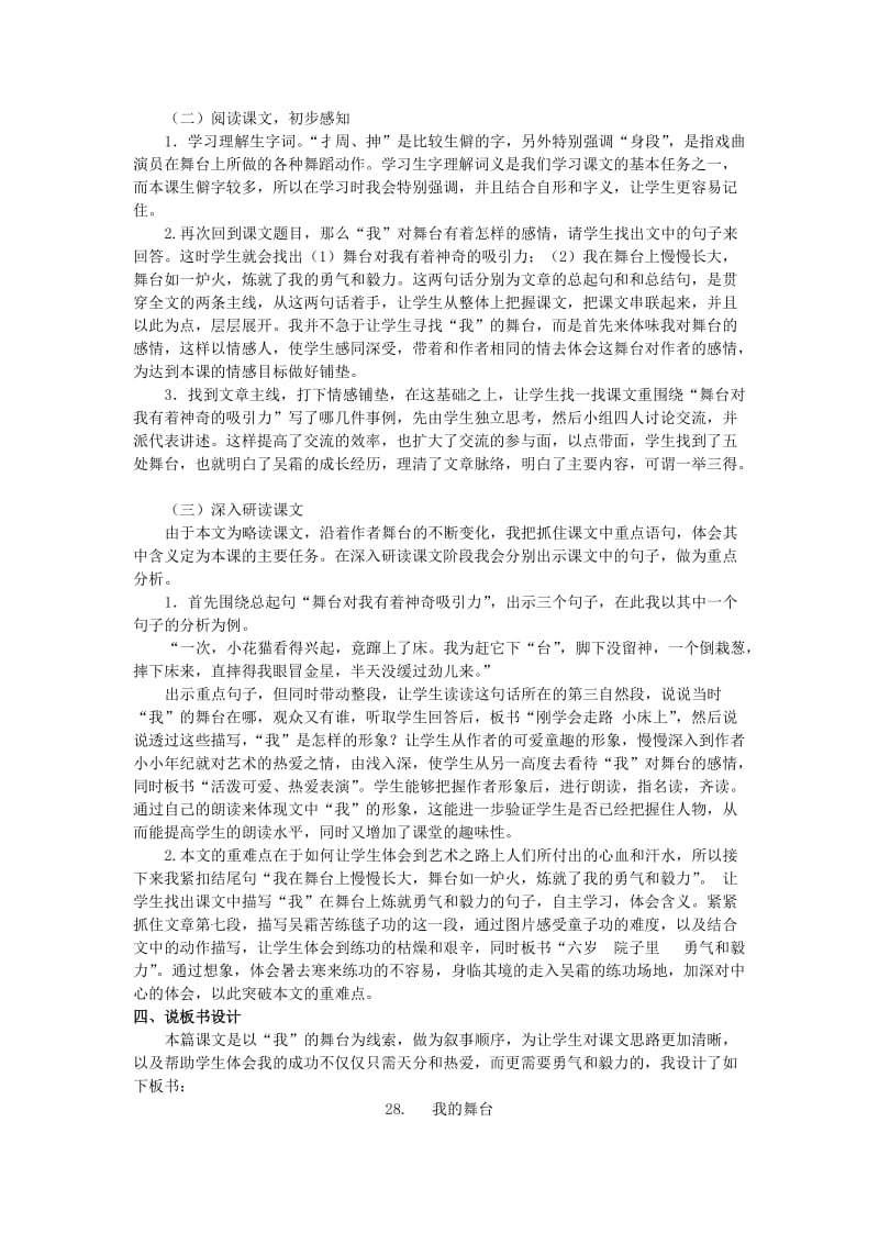 六年级语文上册 第八单元 我的舞台教案 新人教版.doc_第2页